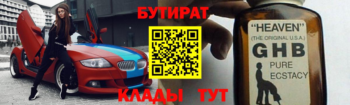 Хабаровск  БУТИРАТ бутик  БУТИРАТ  Вход с VPN 
