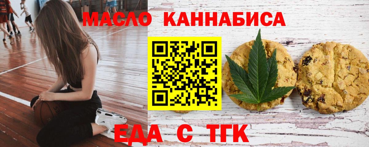 Еда ТГК конопля  Вход с VPN  Хабаровск 