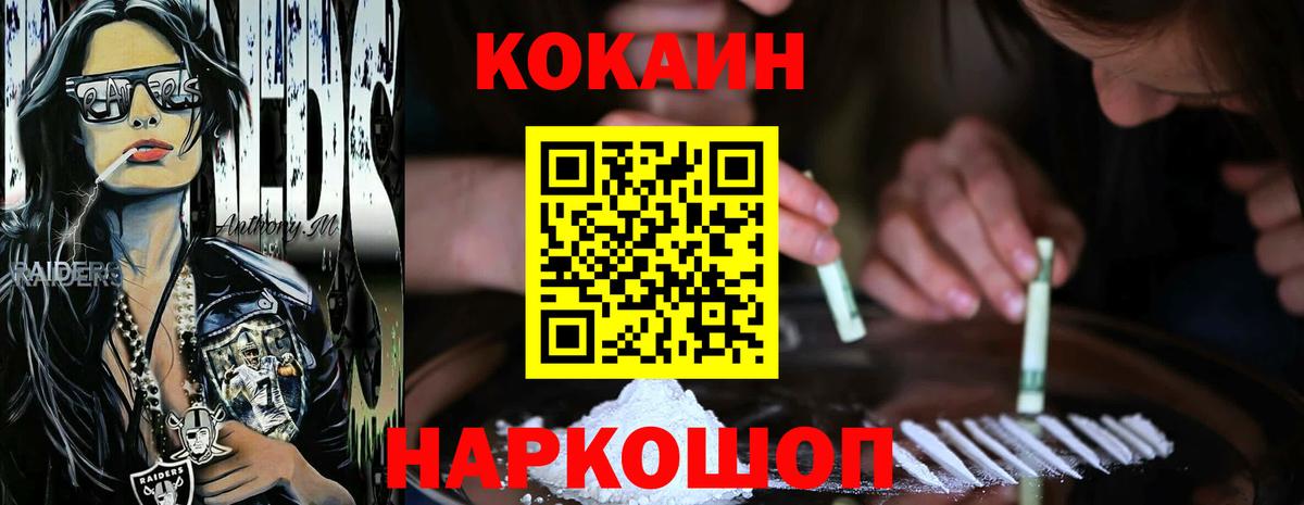 Cocaine 97% Хабаровск