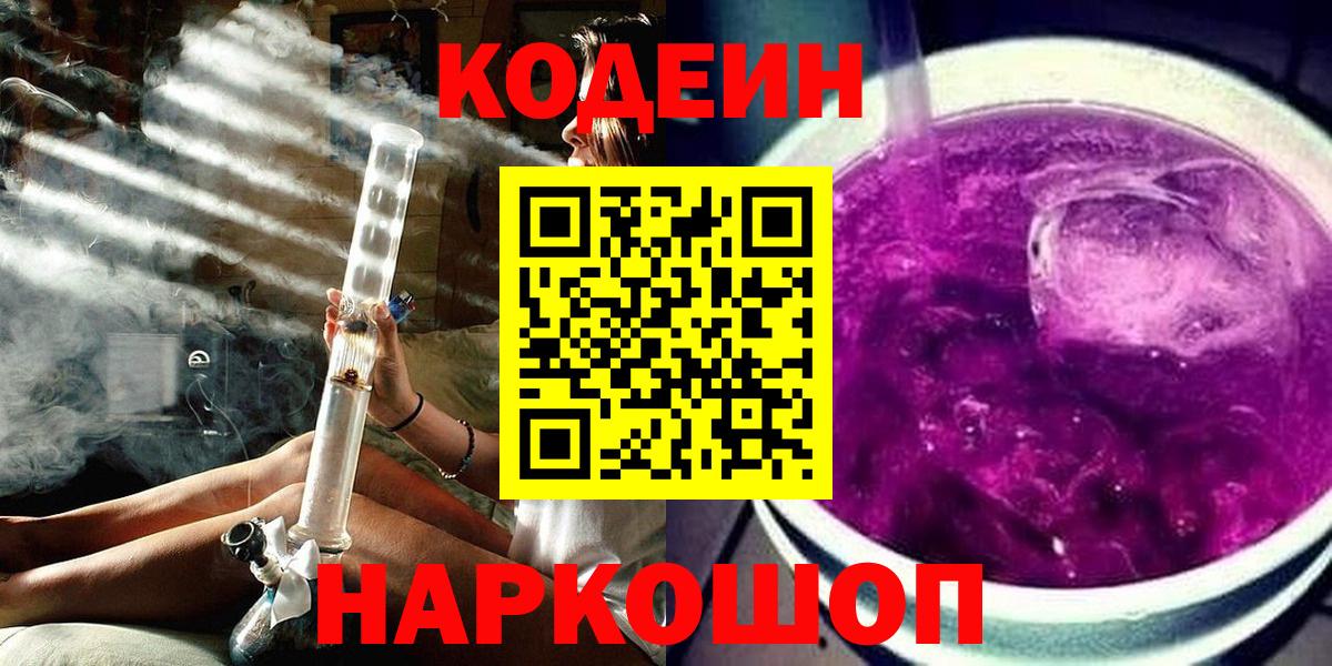 Кодеин напиток Lean (лин) Хабаровск