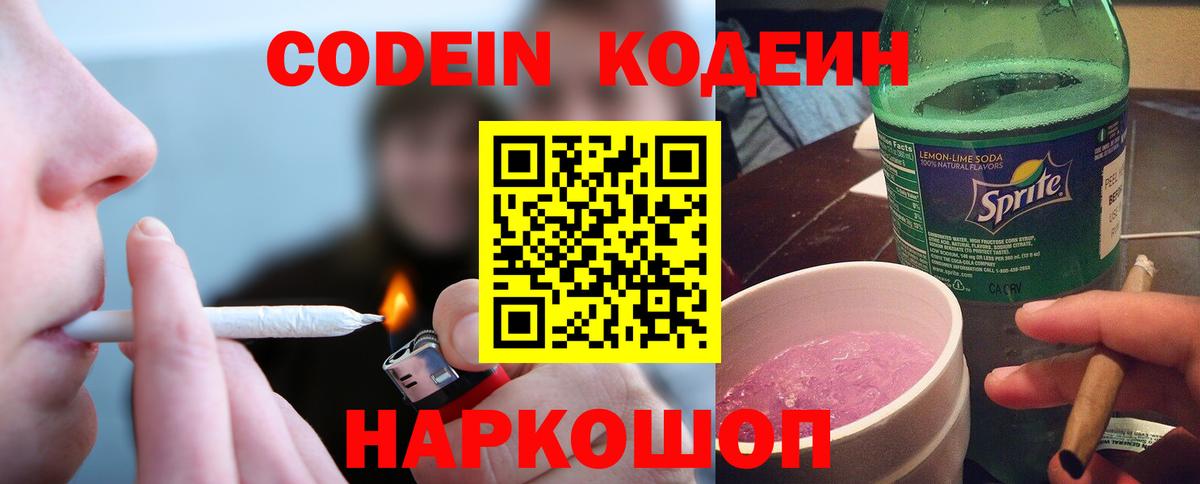 Кодеиновый сироп Lean напиток Lean (лин)  Вход с VPN  Хабаровск 
