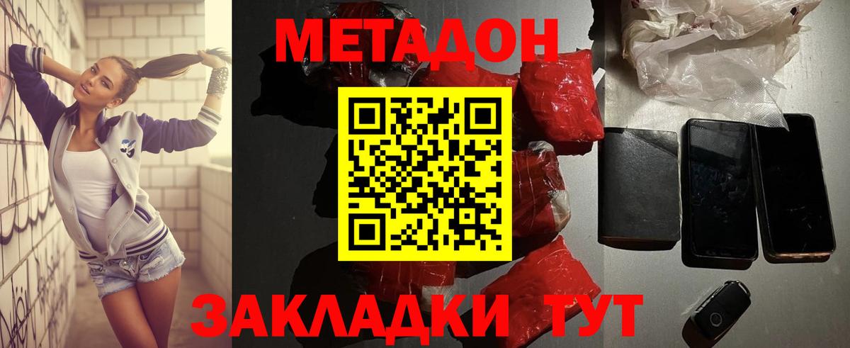 Метадон кристалл Хабаровск