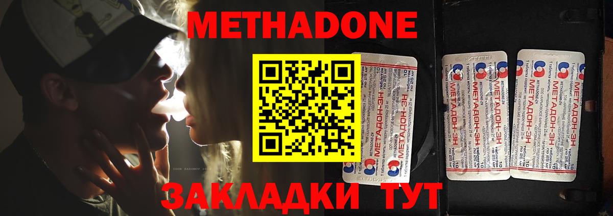 Хабаровск  Метадон VHQ  Вход с VPN  Метадон кристалл 